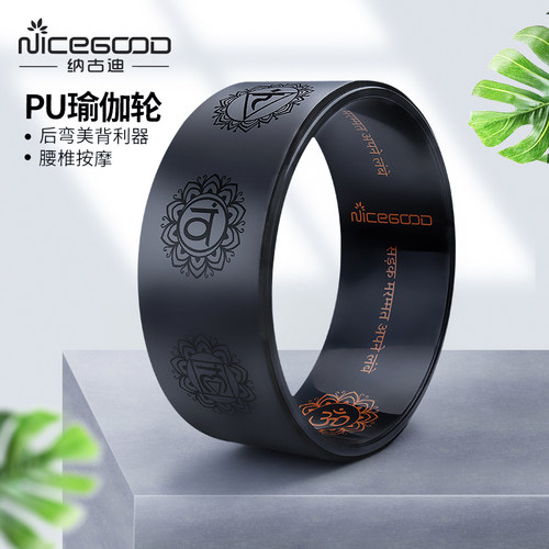 纳古迪瑜伽轮神器美肩专业初学者