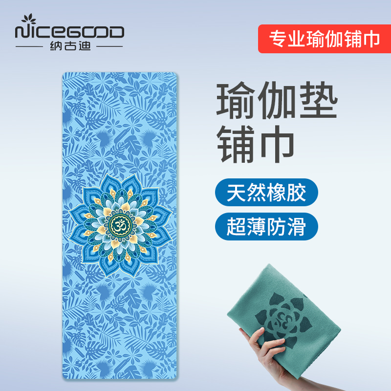 1.5mm轻薄便携折叠瑜伽垫布铺巾