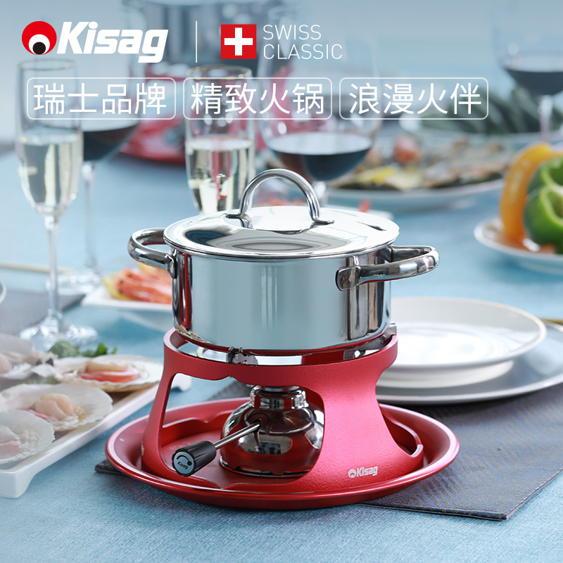 瑞士kisag家用单人小火锅锅干锅