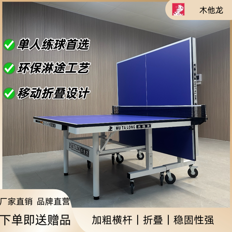 可折叠移动家用标准兵乓球桌