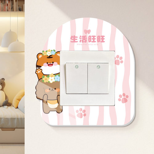 儿童房开关保护套遮丑立体贴