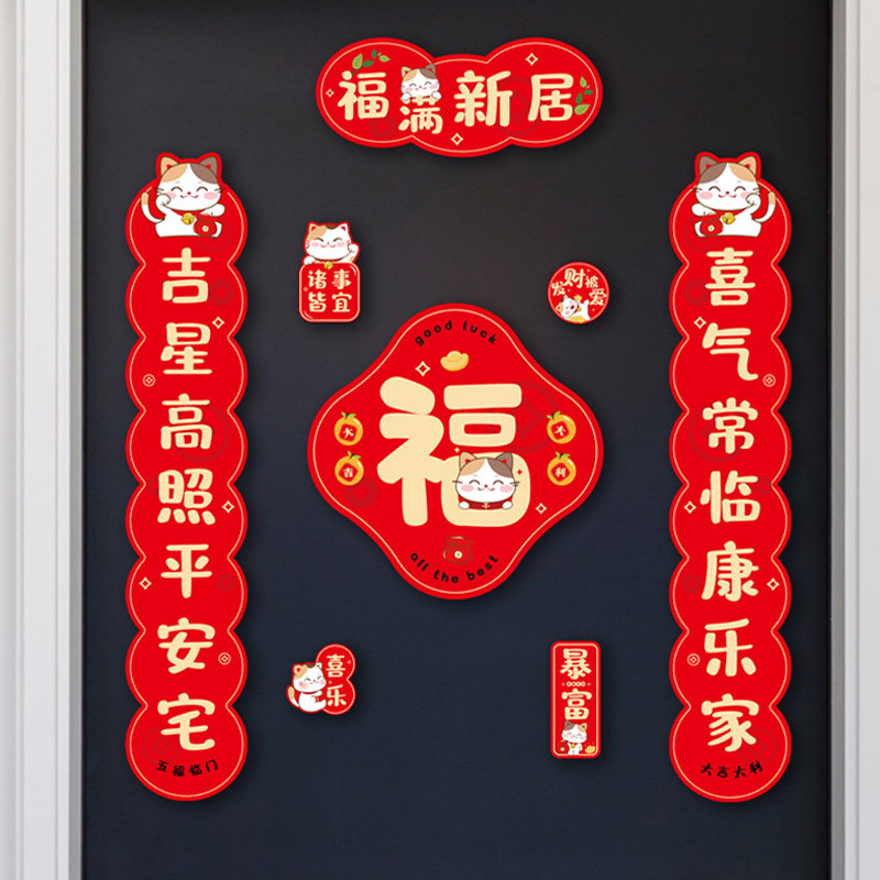 磁吸乔迁对联福满新居新房布置入户门磁吸贴乔迁之喜福字装饰用品,节庆用品/礼品,对联,淘宝优惠券,粉丝福利购,淘宝优惠卷