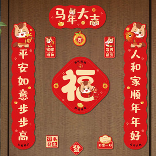 2026马年新年磁吸对联入户门贴防盗门冰箱装扮春节福字春联磁吸贴