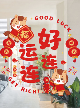 2026新年快乐福字玻璃静电贴纸欢度马年节日灯笼祥云装饰窗花贴纸
