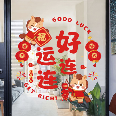 2026新年快乐玻璃贴纸