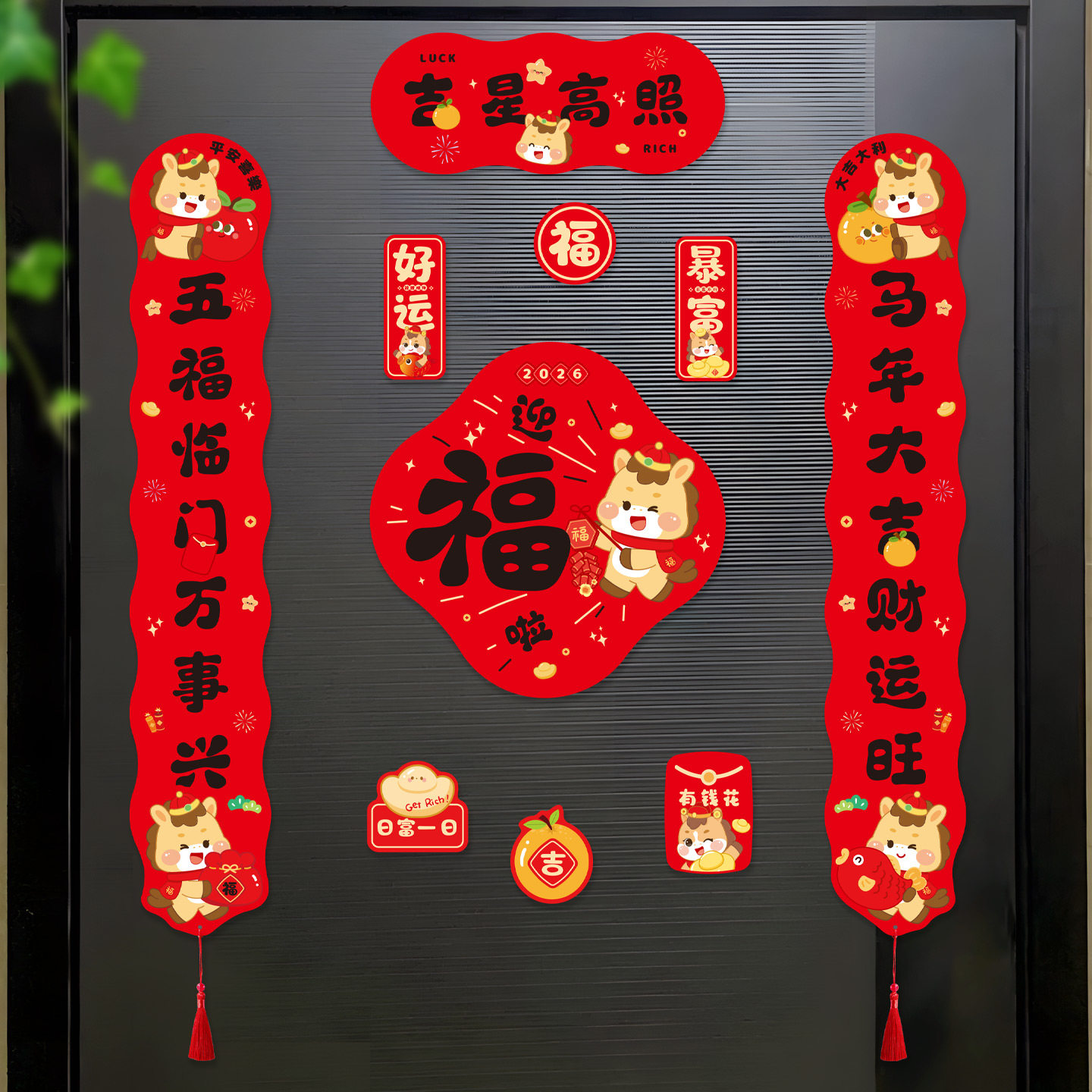 2026马年磁吸对联入户门贴新年福字装饰春联防盗门过年布置磁吸贴,家居饰品,门贴,淘宝优惠券,粉丝福利购,淘宝优惠卷