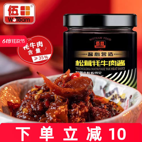 伍田下饭牛肉酱熟食拌面火锅蘸料
