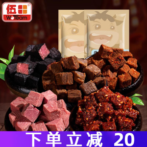 伍田厚切牛肉粒500g单独小包装零食儿童麻辣混合牛肉粒风味牛肉