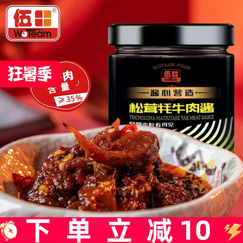 伍田下饭牛肉酱熟食拌面火锅蘸料