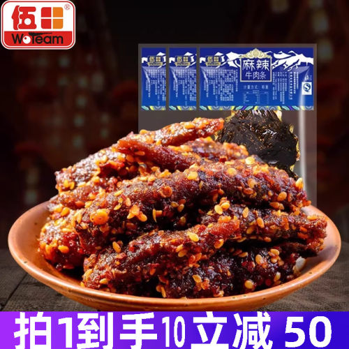 伍田200g四川特产麻辣牛肉条
