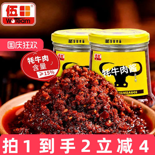 伍田香辣牛肉酱熟食火锅蘸料