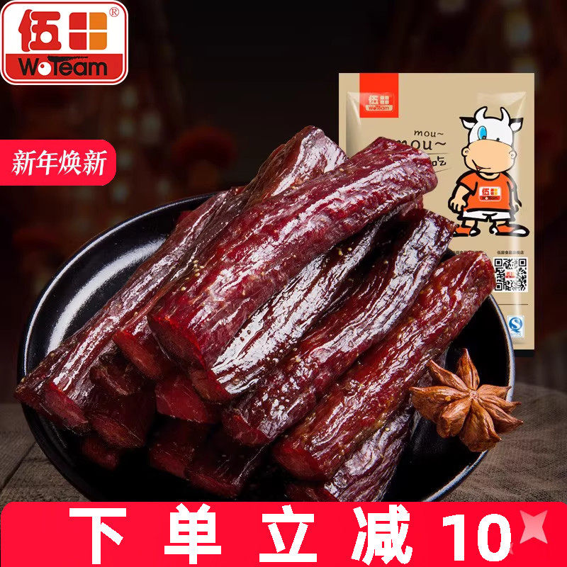 伍田手撕牛肉川味麻辣零食独立小包装内蒙古风味五香牛肉条200g
