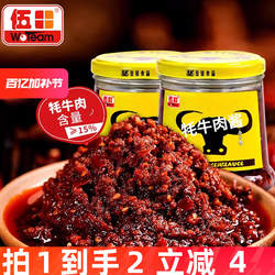 伍田牦牛肉酱拌饭酱香辣火锅牛肉酱川味拌面肉酱下饭酱辣酱230g*2