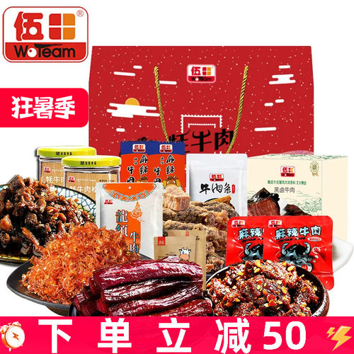 伍田新年年货礼盒牛肉干零食实用食品送礼走亲戚送长辈礼盒大礼包