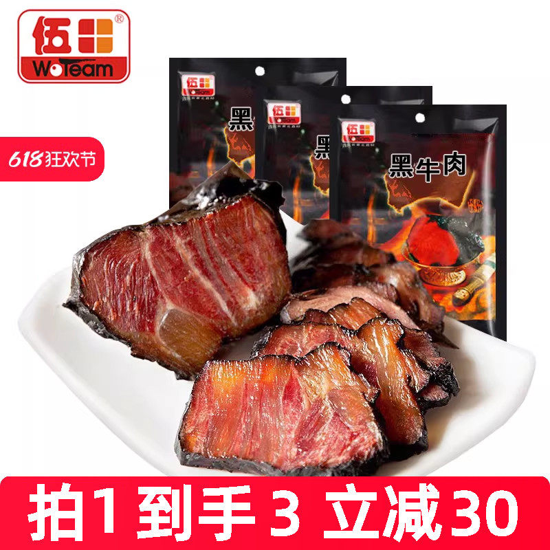伍田酱卤黑牛肉四川特产熟食开袋即食卤牛肉铝箔装酱牛肉200g*3袋