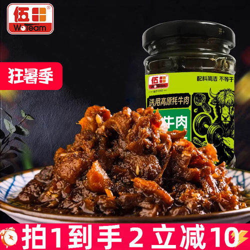 伍田四川牦牛肉松茸酱儿童不辣火锅蘸料香菇下饭菜拌饭酱200g*2瓶