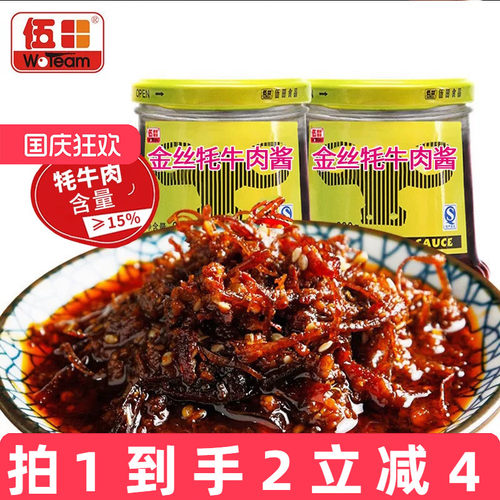 伍田金丝牛肉酱拌饭拌面熟食火锅