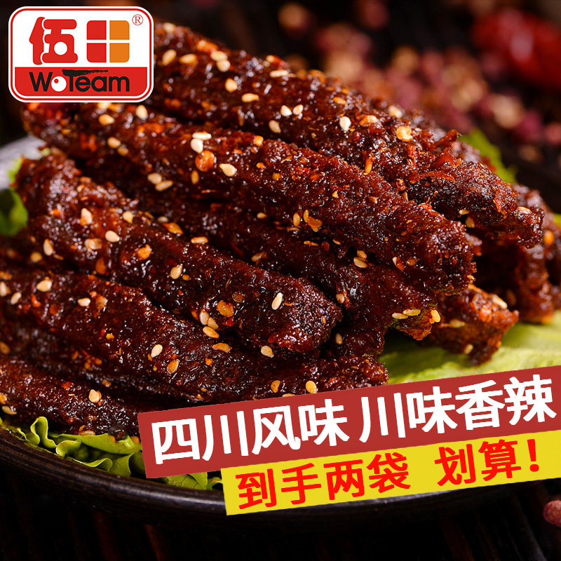 伍田四川麻辣牛肉零食川味成都特产休闲小吃肉条香辣牛肉条200g*2