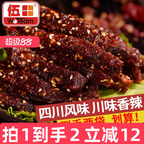 四川麻辣牛肉伍田成都特产