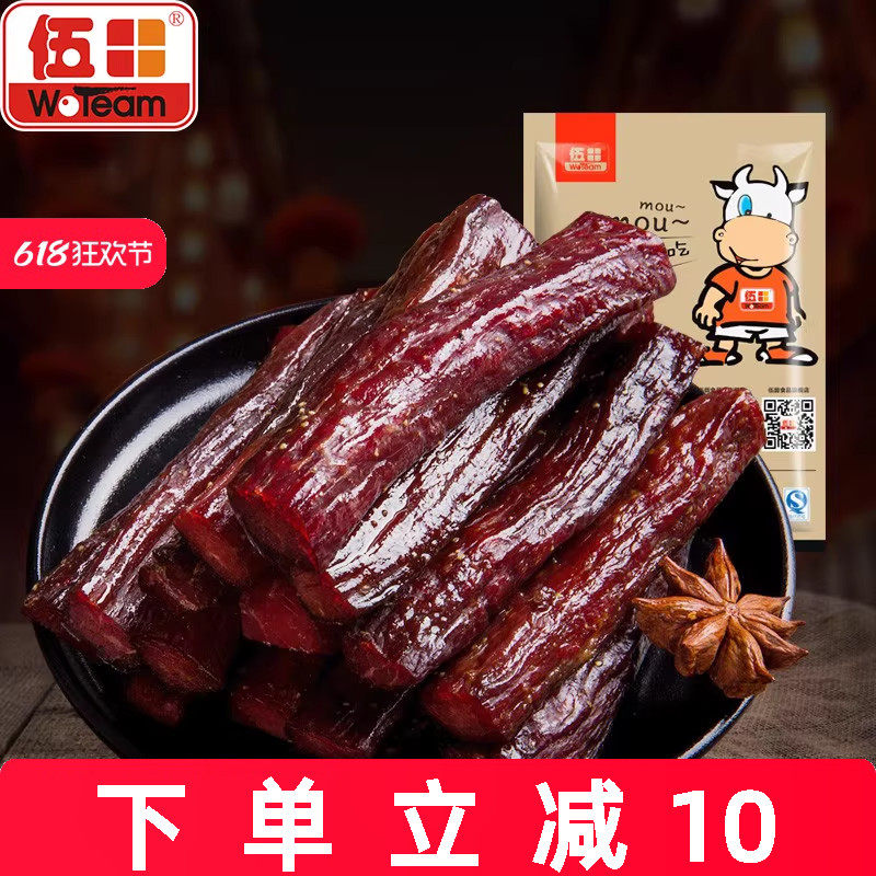 伍田手撕牛肉川味麻辣零食独立小包装内蒙古风味五香牛肉条200g