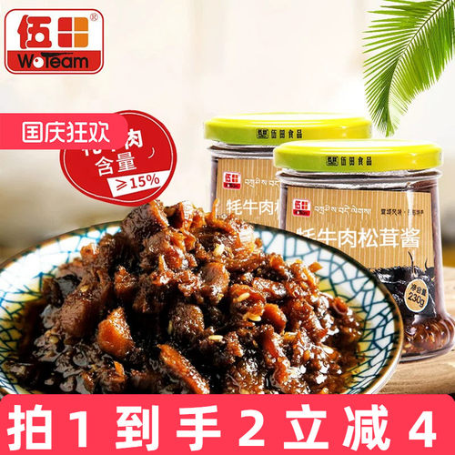 伍田松茸牛肉不辣拌面蘸酱