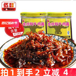 伍田金丝牦牛肉酱肉酱下饭酱香辣牛肉酱拌饭酱川味耗牛肉酱230g*2