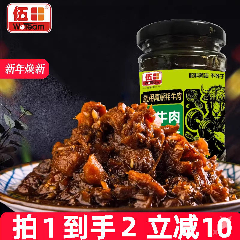 伍田四川牦牛肉松茸酱儿童不辣火锅蘸料香菇下饭菜拌饭酱200g*2瓶