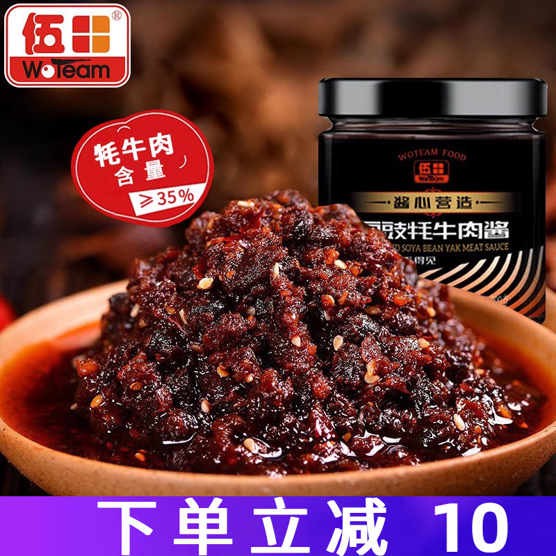 伍田豆豉牦牛肉酱拌饭酱下饭菜牛肉酱川味拌面辣酱耗牛肉酱200g