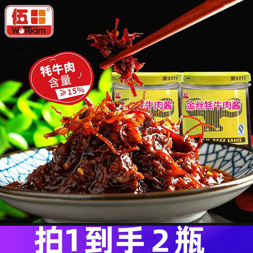 伍田香辣金丝牛肉拌饭酱熟食