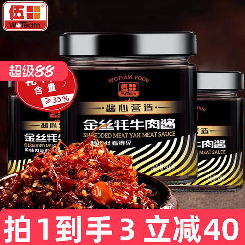 伍田拌面熟食下饭菜香辣牦牛肉酱