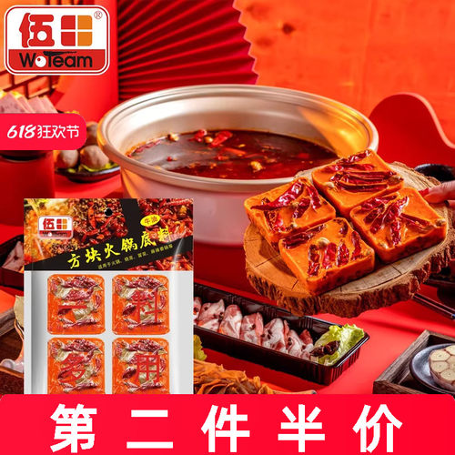 伍田牛油小火锅底料小包家用四川特产麻辣小方块手工火锅底料320g