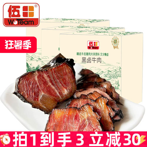 到手三袋，开袋即食的黑卤牛肉