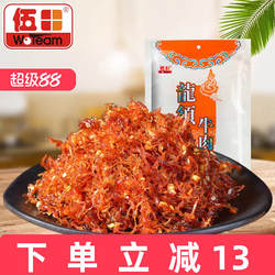 伍田灯影牛肉单独小包装四川特产休闲零食小吃麻辣龙须牛肉150g