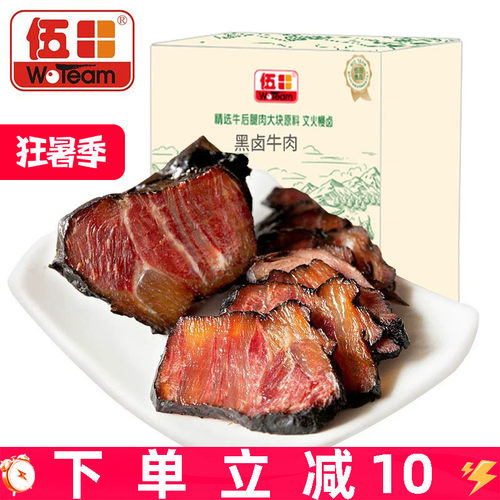 四川伍田黑卤牛肉熟食