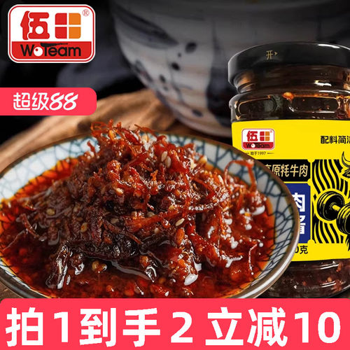 伍田四川牦牛肉金丝酱香辣牛肉丝拌面酱蘸料下饭菜拌饭酱200g*2瓶
