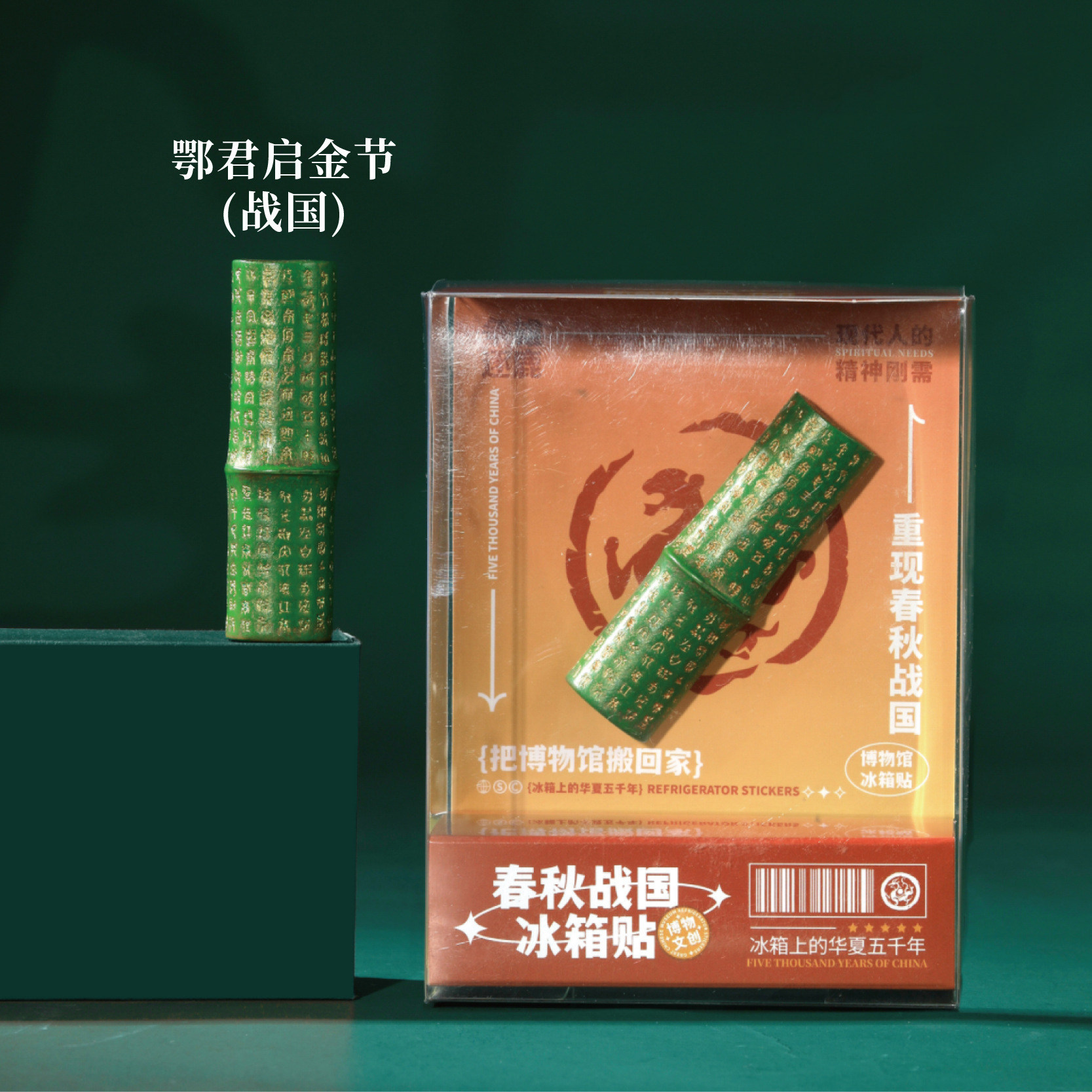 安徽博物院冰箱贴鄂君启金节文创磁贴创意个性新款旅游纪念送朋友