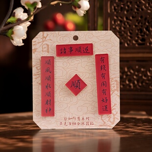 【诸事顺遂】2026年马年迷你磁吸小春联冰箱贴新年对联亚克力磁贴