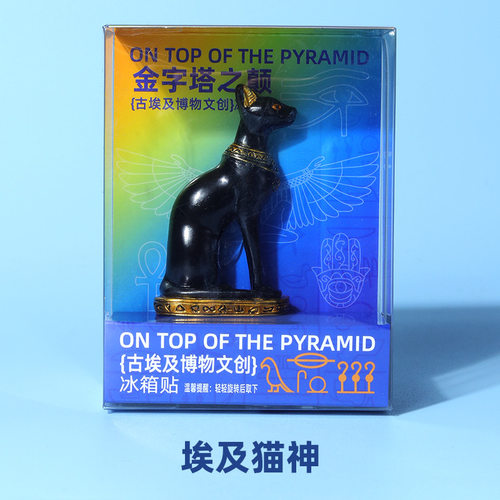 上海博物馆埃及展冰箱贴埃及猫神文创磁贴创意旅游新款高颜值礼物