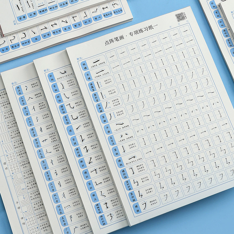 控笔训练纸小学生初学者成人笔画偏旁高频字一年级练字帖