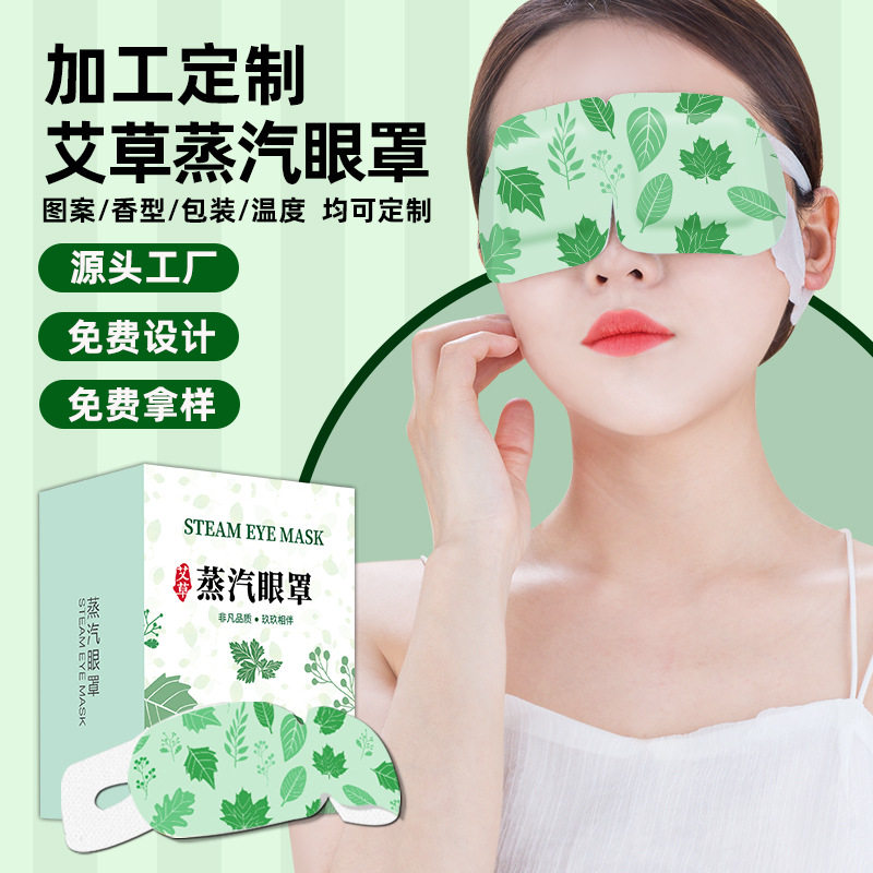 河北菲凡蒸汽眼罩眼睛疲劳黑眼圈叶黄素发热睡眠遮光学生热敷护眼