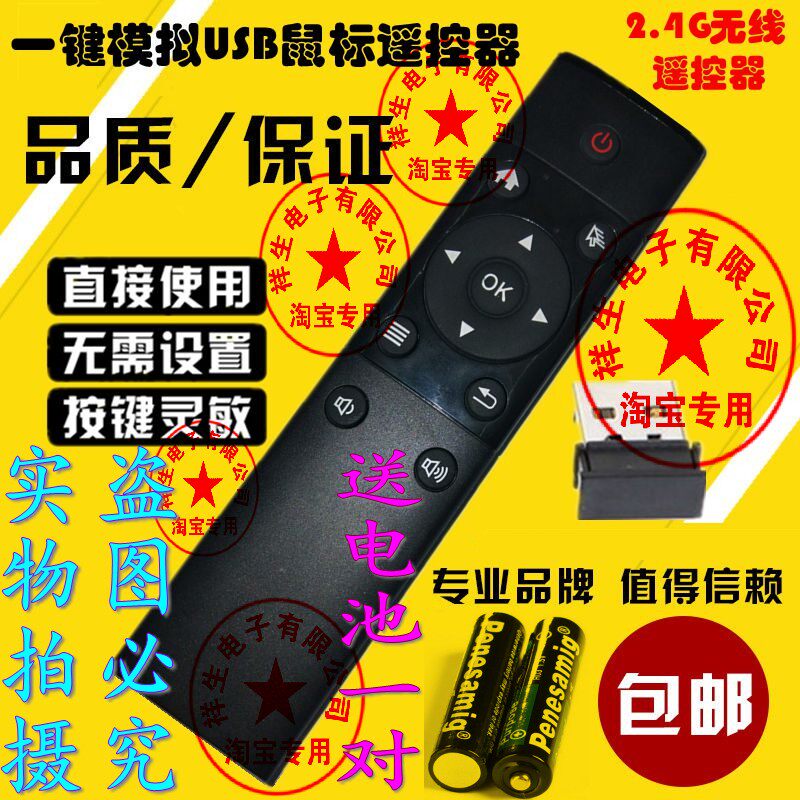 华为2.4g无线usb万能遥控器通用安卓盒子智能电视网络机顶盒包邮