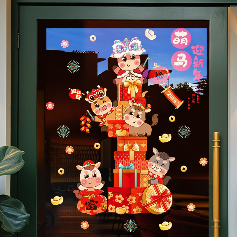 新年大吉大利玻璃贴纸2026春节过年喜庆布置窗花贴马年静电门贴纸,节庆用品/礼品,节日装扮用品,淘宝优惠券,粉丝福利购,淘宝优惠卷