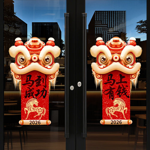 【设计师专款】新年元旦装饰门贴