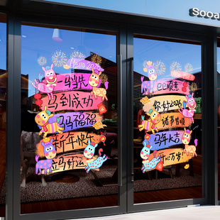 元旦幼儿园教室装饰布置窗贴玻璃贴纸静电贴2026年马年福字窗花贴