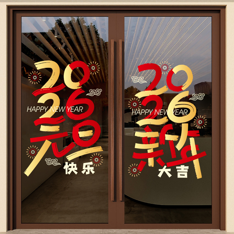 【设计师专款】新年元旦装饰门贴