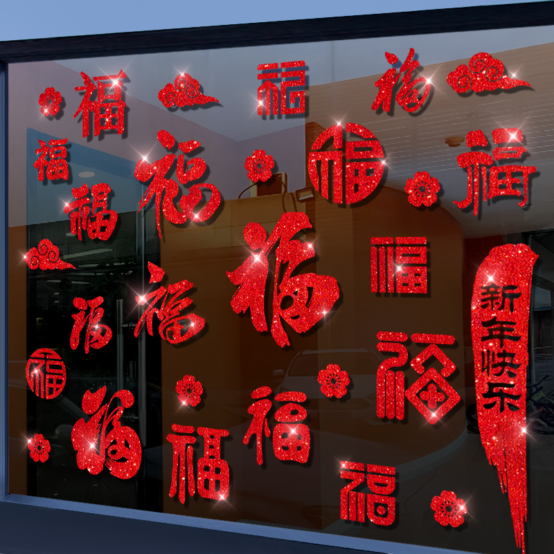2024年新年装饰福字静电贴中国风装扮窗花贴过年龙年春节布置福小