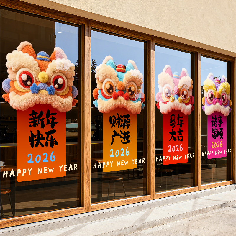 【设计师专款】新年元旦装饰门贴