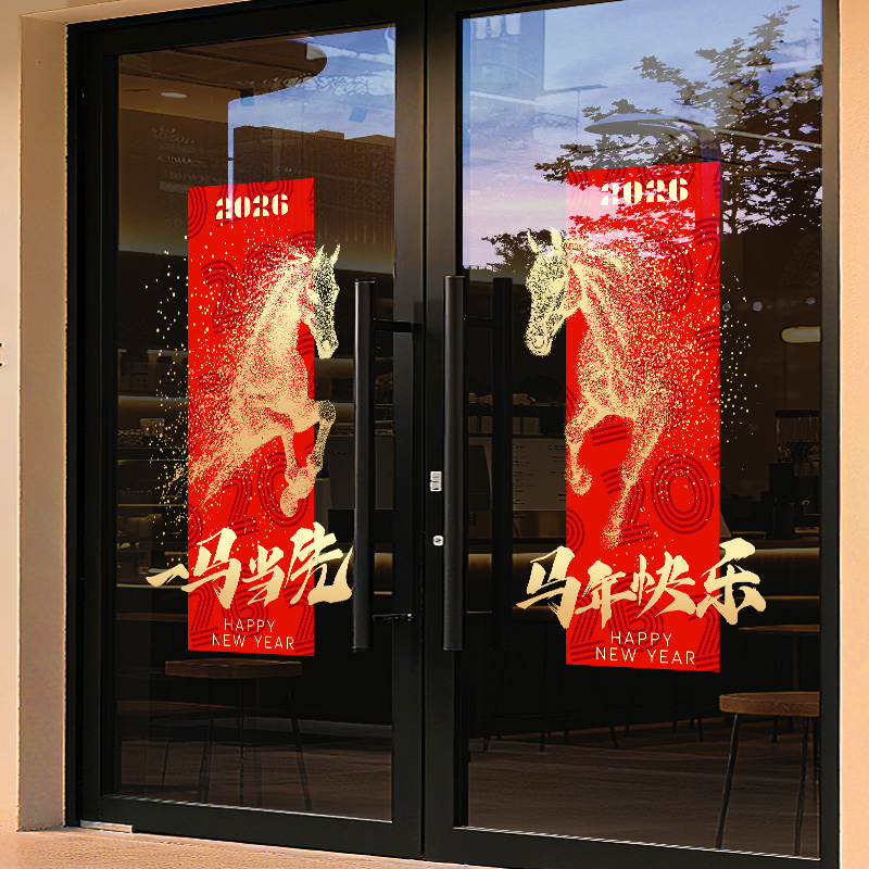 蛇年新年装饰窗花福字贴静电双面