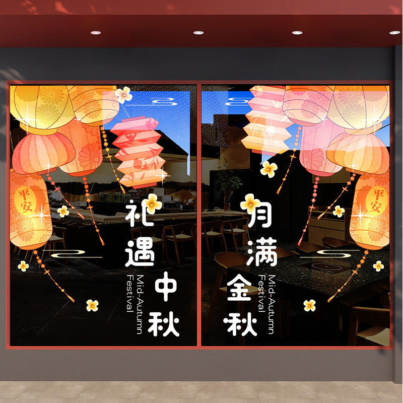 8月15农历玻璃贴培训中心可爱玉兔子贴纸静电贴奶茶店月饼贴门贴