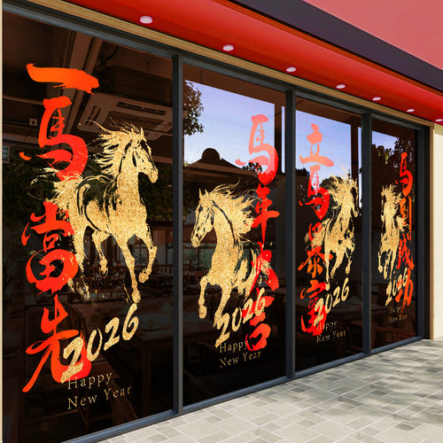 蛇年新年装饰窗花福字贴静电双面